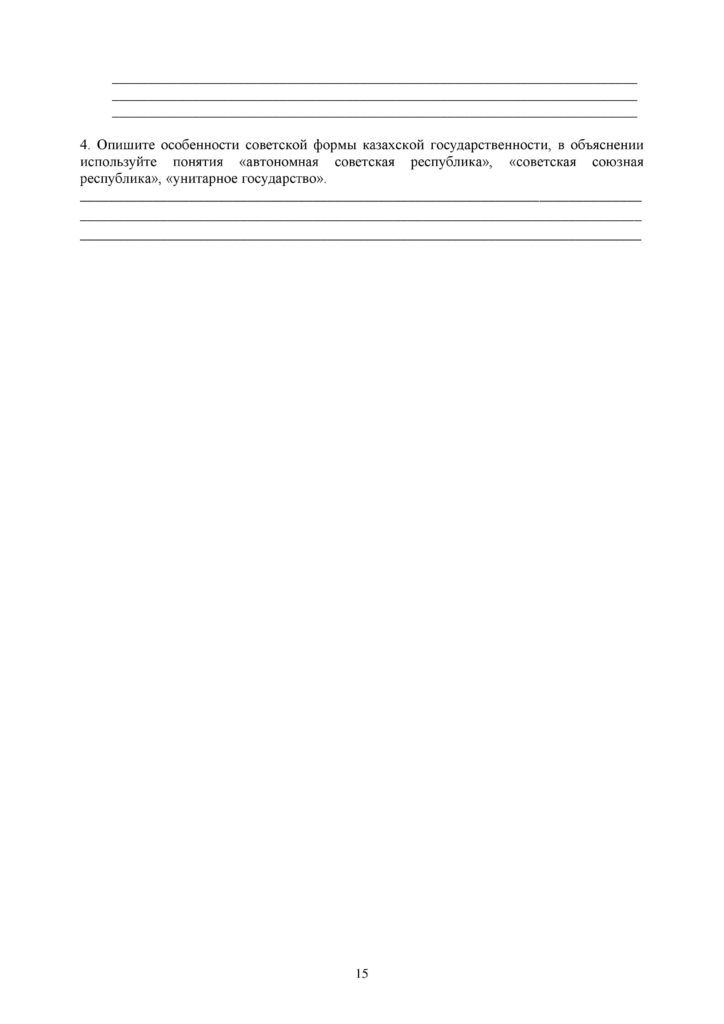 OSh_SOR_Istoria_Kazakhstana_EMN_i_OGN_10_klass_rus-page-015