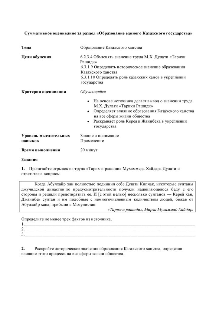 ОШ_СОР_История Казахстана_6 класс-page-019