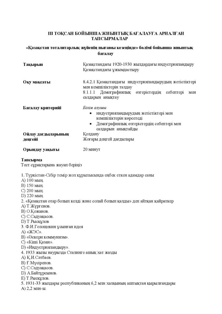 ОШ_СОР_История Казахстана_8кл_каз (1)-page-009