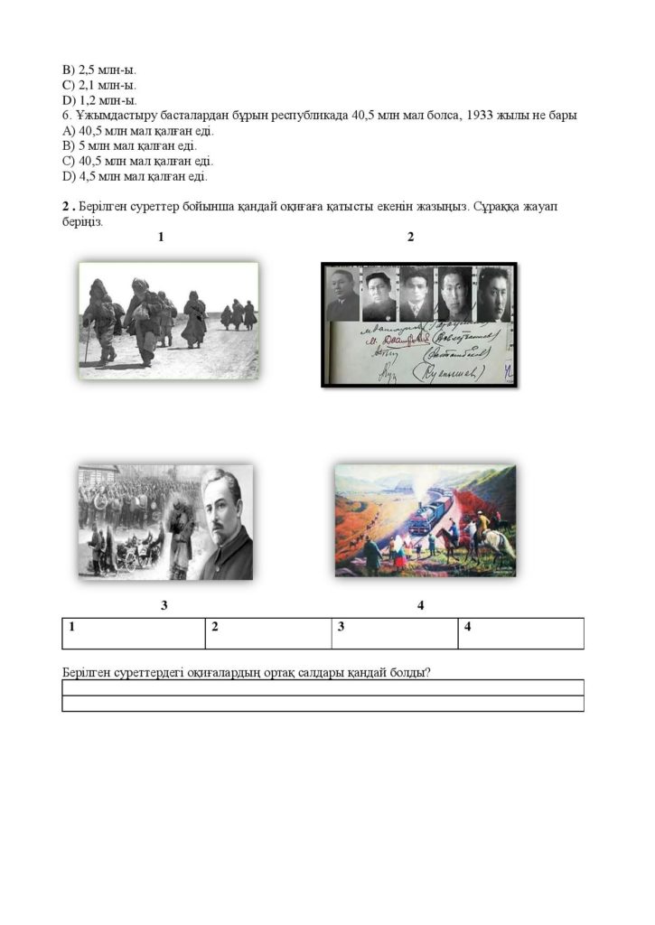 ОШ_СОР_История Казахстана_8кл_каз (1)-page-010