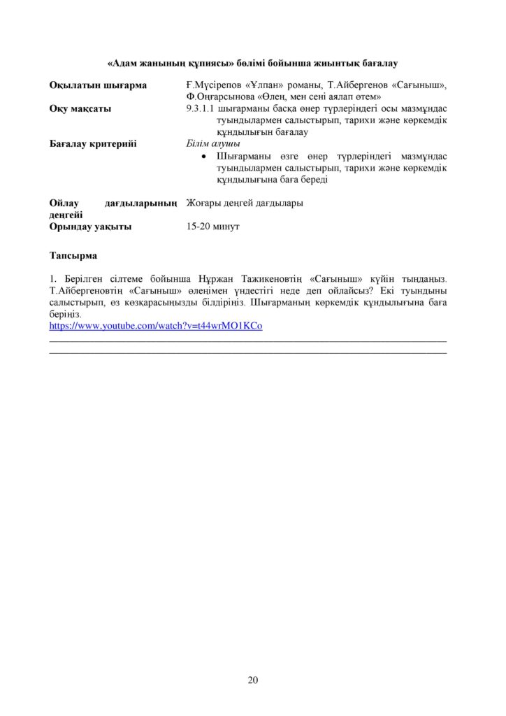 ОШ_СОР_Казахская литература_9 класс_каз-page-020