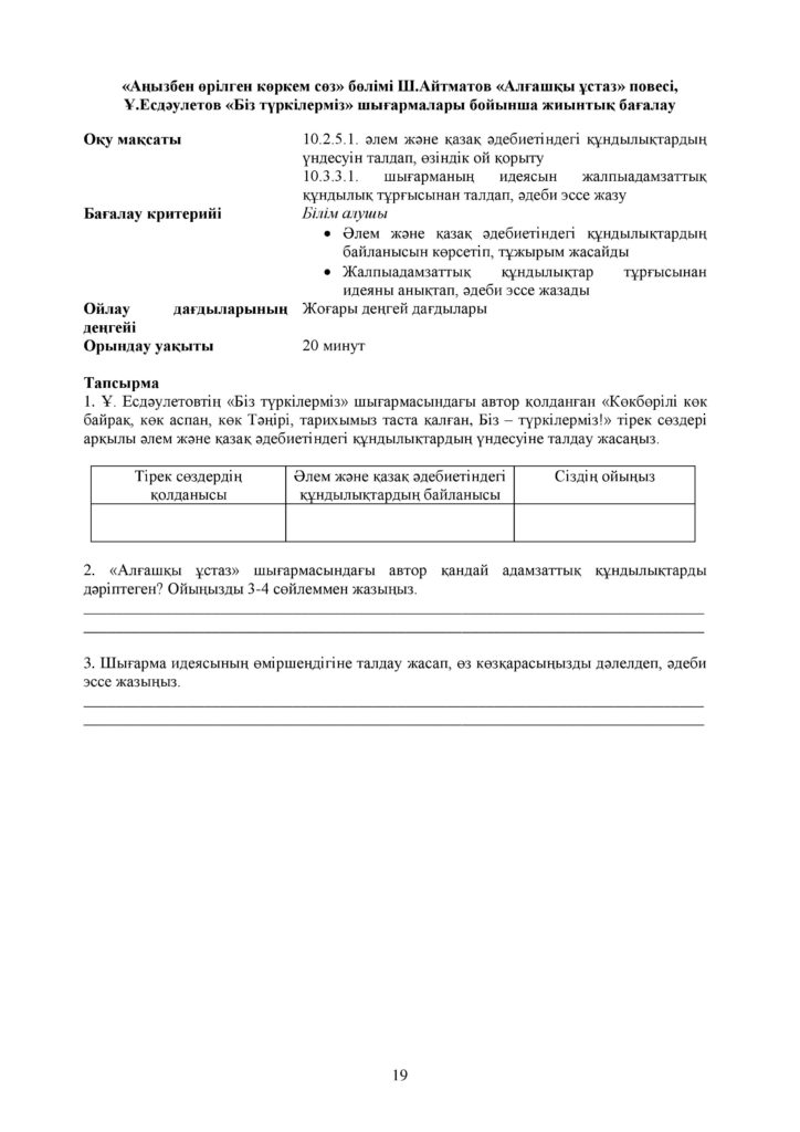 ОШ_СОР_Казахская литература_ОГН_10 класс_каз-page-019