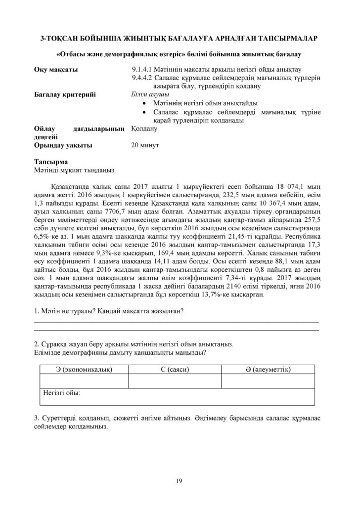 ОШ_СОР_Казахский язык_9 класс_каз-page-019