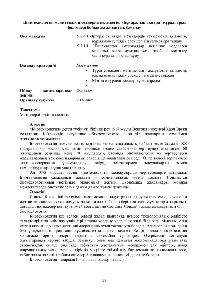 ОШ_СОР_Казахский язык_9 класс_каз-page-023