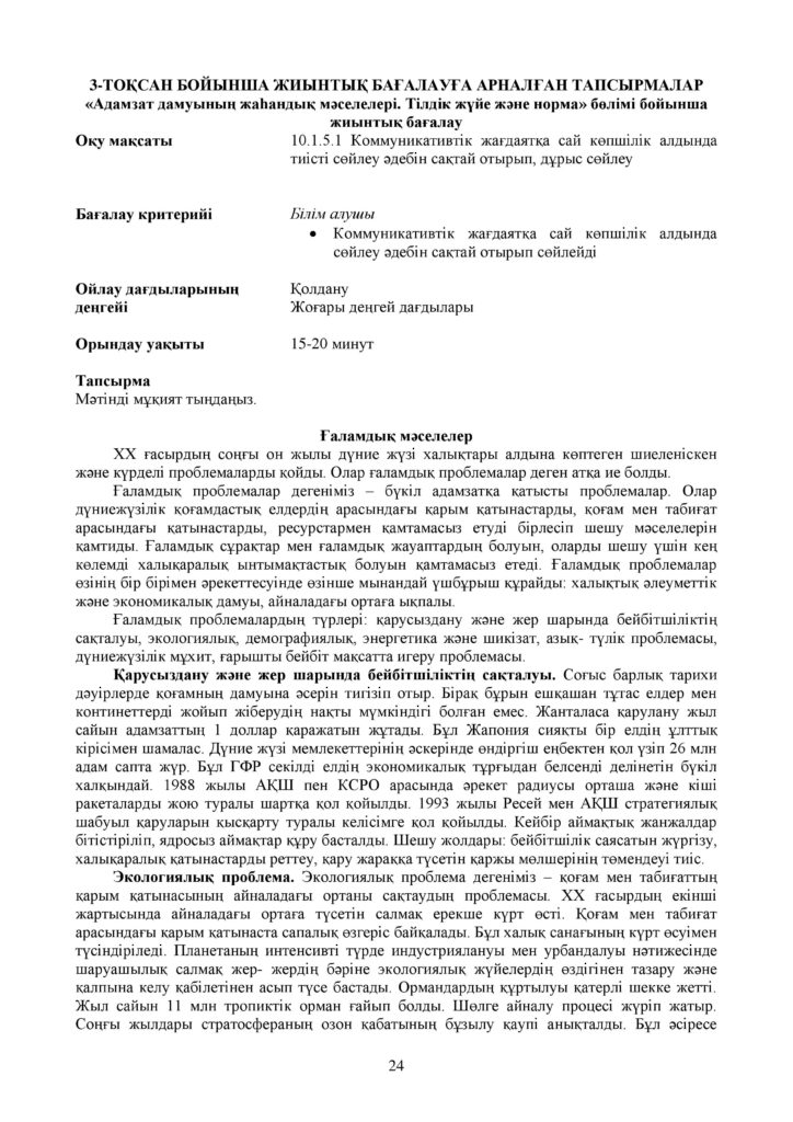 ОШ_СОР_Казахский язык_ЕМН_10 класс_каз-page-024