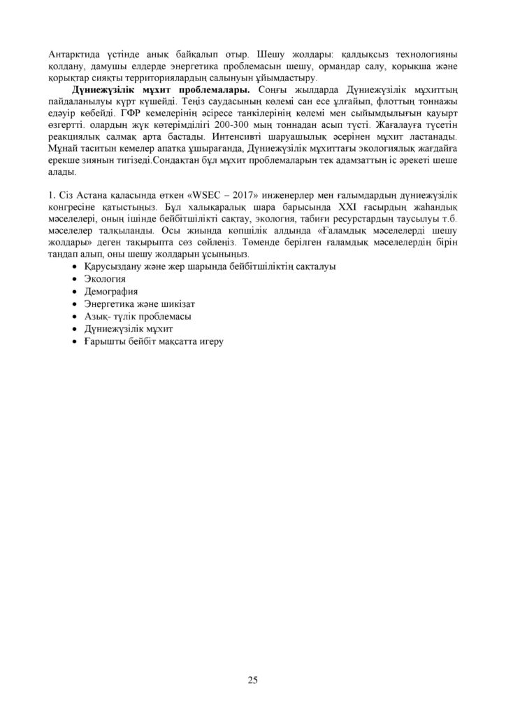 ОШ_СОР_Казахский язык_ЕМН_10 класс_каз-page-025