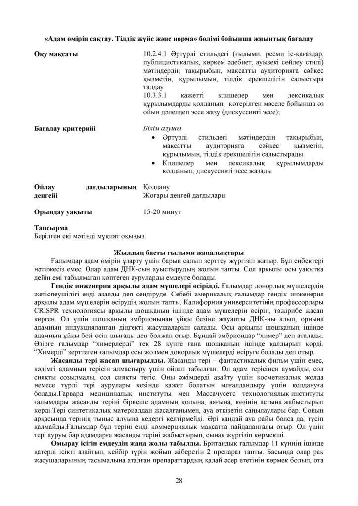 ОШ_СОР_Казахский язык_ЕМН_10 класс_каз-page-028