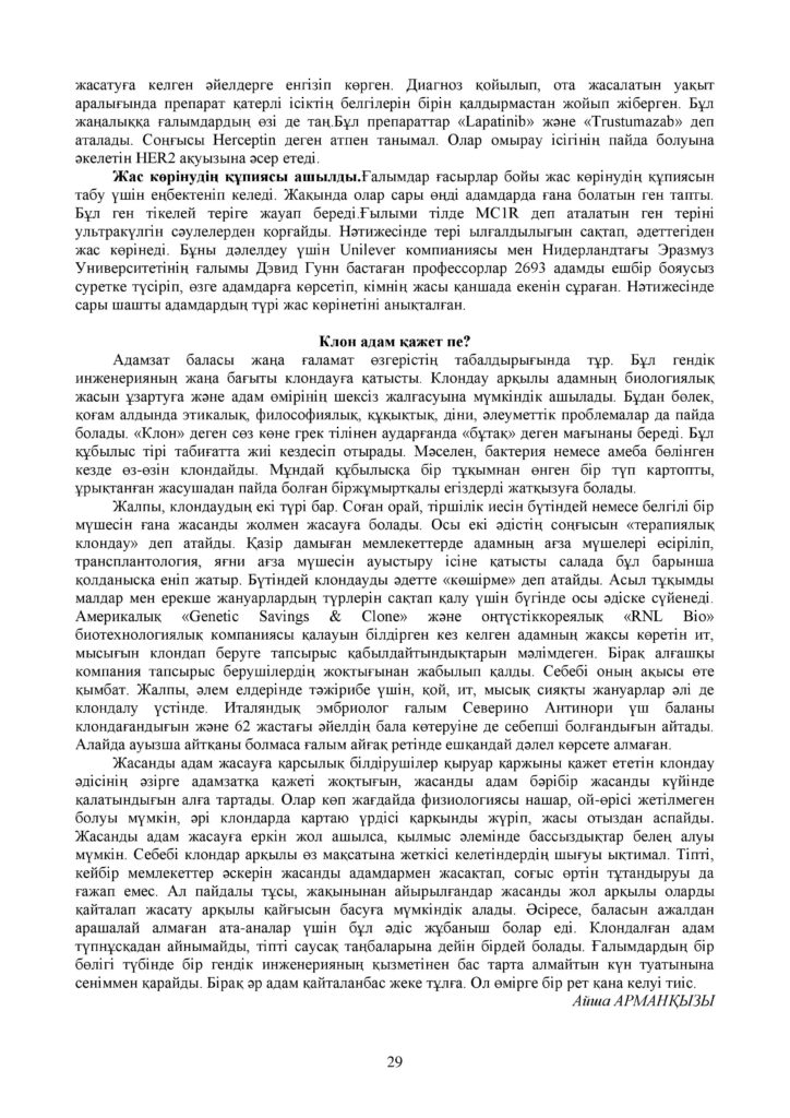 ОШ_СОР_Казахский язык_ЕМН_10 класс_каз-page-029