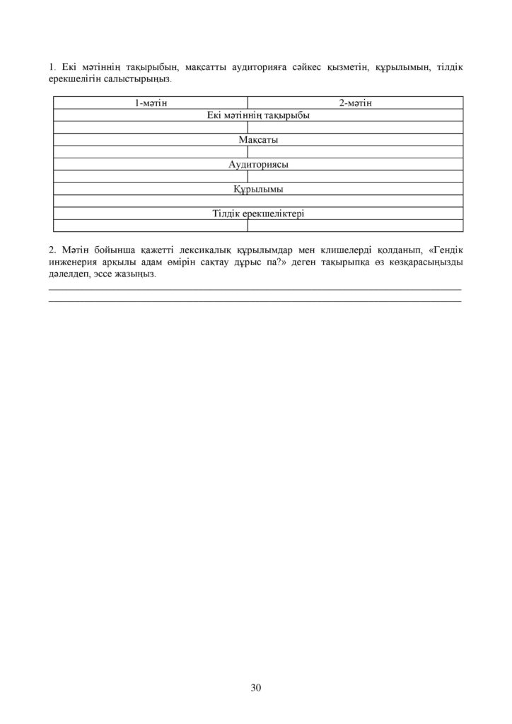 ОШ_СОР_Казахский язык_ЕМН_10 класс_каз-page-030