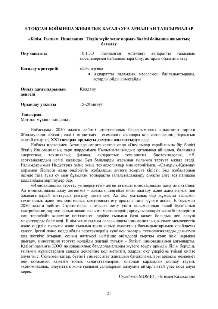 ОШ_СОР_Казахский язык_ОГН_10 класс_каз-page-021