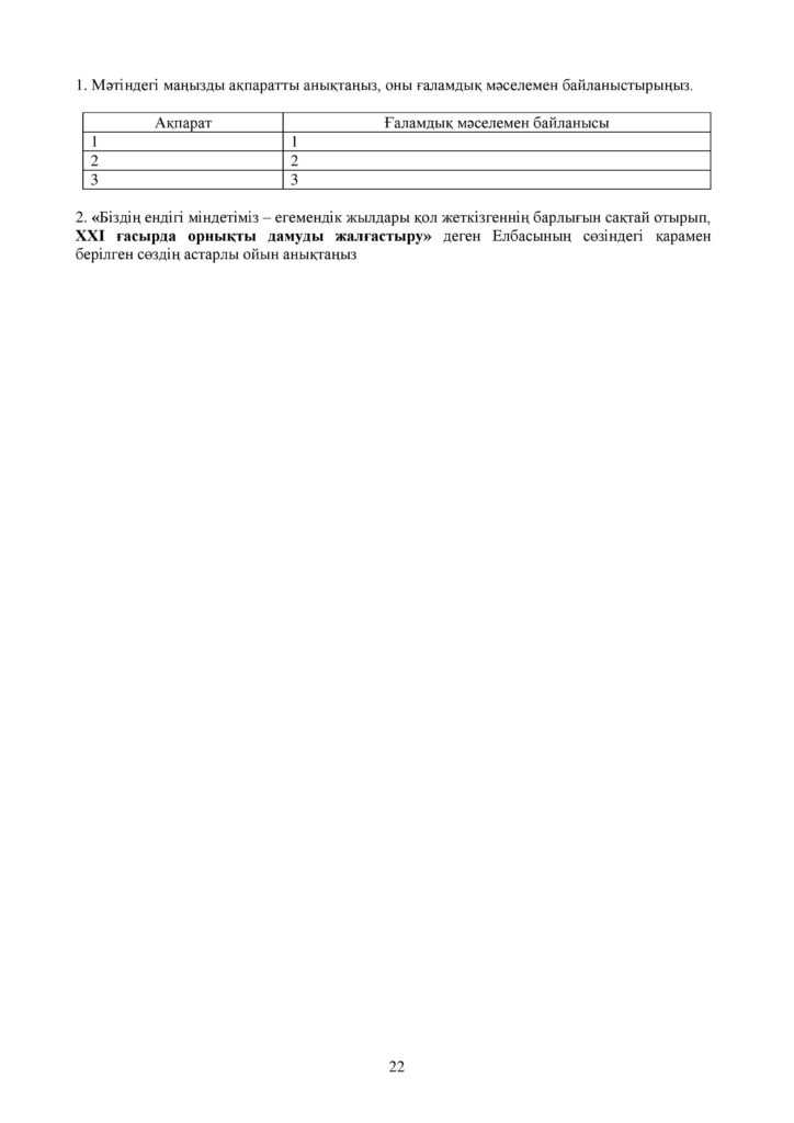 ОШ_СОР_Казахский язык_ОГН_10 класс_каз-page-022