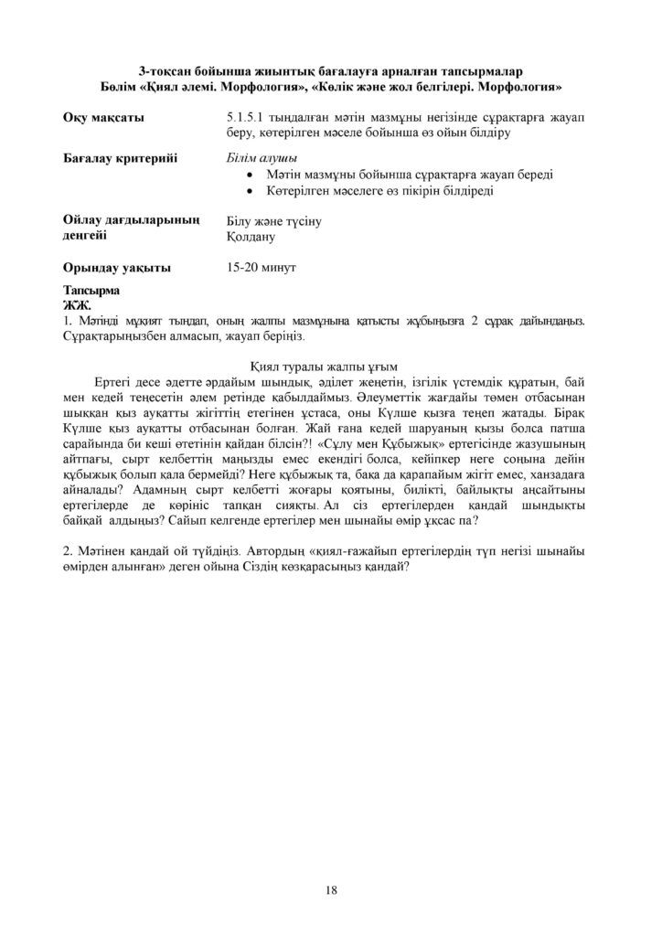 ОШ_СОр_Казахский язык_Т1_5кл-page-018