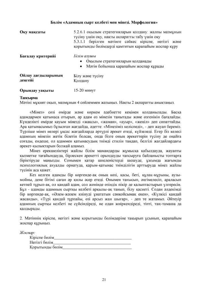 ОШ_СОр_Казахский язык_Т1_5кл-page-021