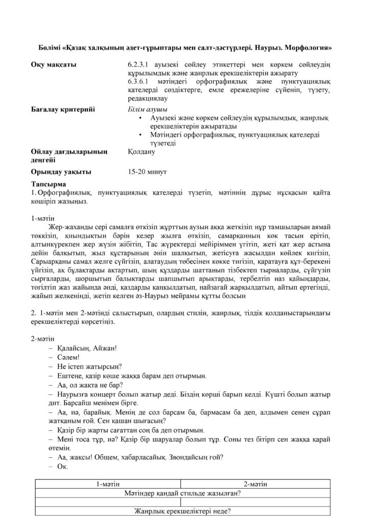 ОШ_СОр_Казахский язык_Т1_6кл-page-020