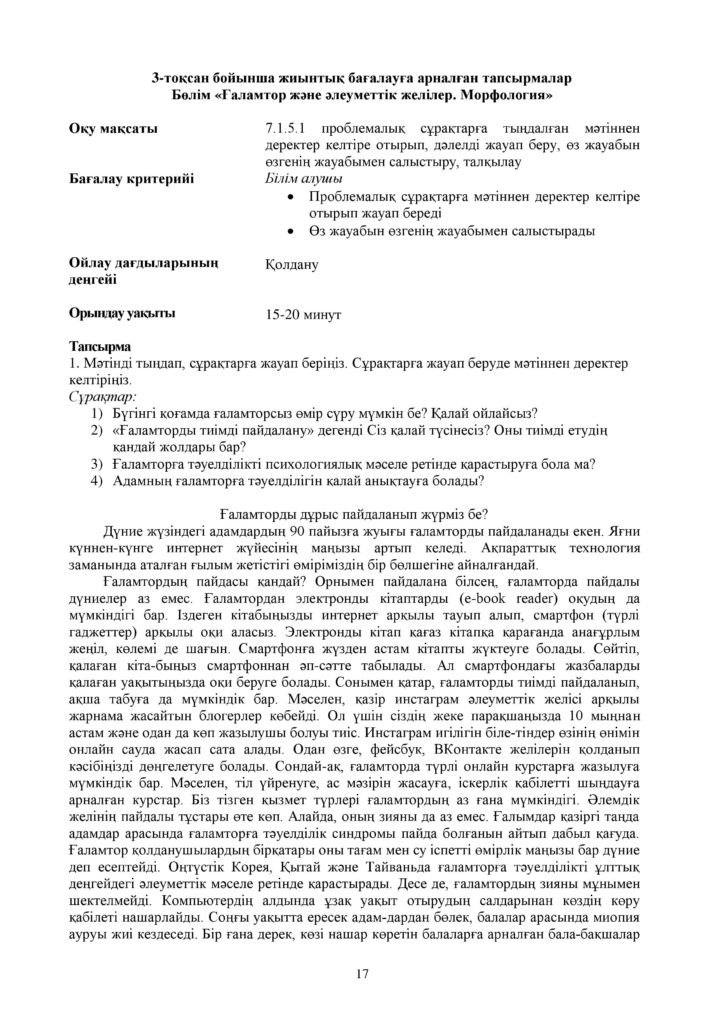 ОШ_СОр_Казахский язык_Т1_7кл-page-017