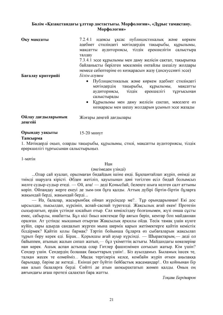 ОШ_СОр_Казахский язык_Т1_7кл-page-021