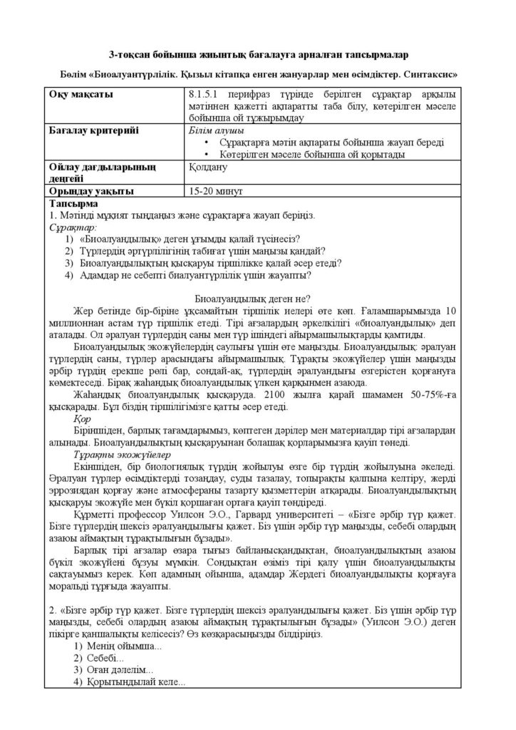 ОШ_СОр_Казахский язык_Т1_8кл-page-019