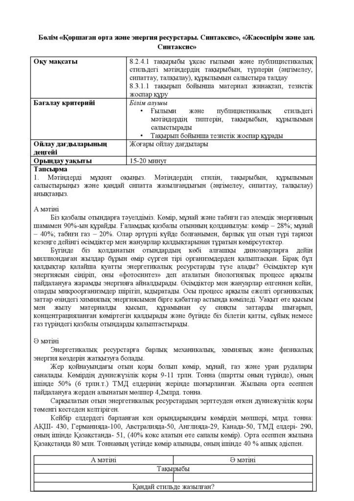ОШ_СОр_Казахский язык_Т1_8кл-page-023