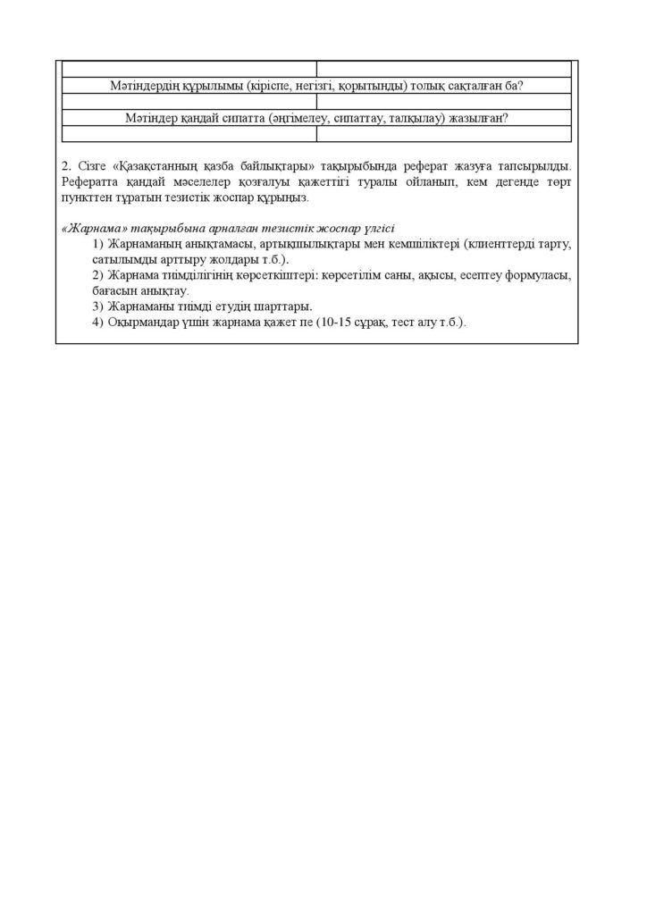 ОШ_СОр_Казахский язык_Т1_8кл-page-024
