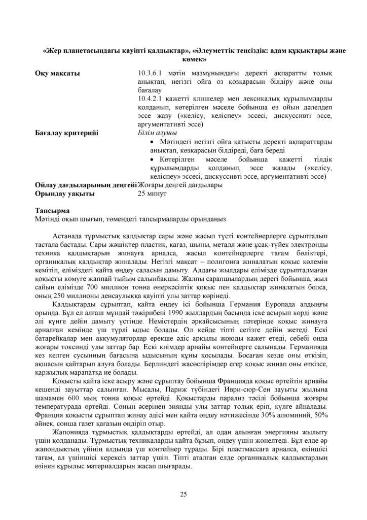 OSh_SOR_Kazakhskiy_yazyk_i_literatura_10_klass_kaz-page-025