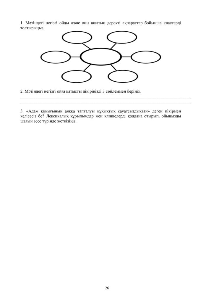 OSh_SOR_Kazakhskiy_yazyk_i_literatura_10_klass_kaz-page-026