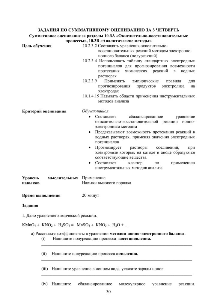 OSh_SOR_Khimia_EMN_10_klass_rus-page-030