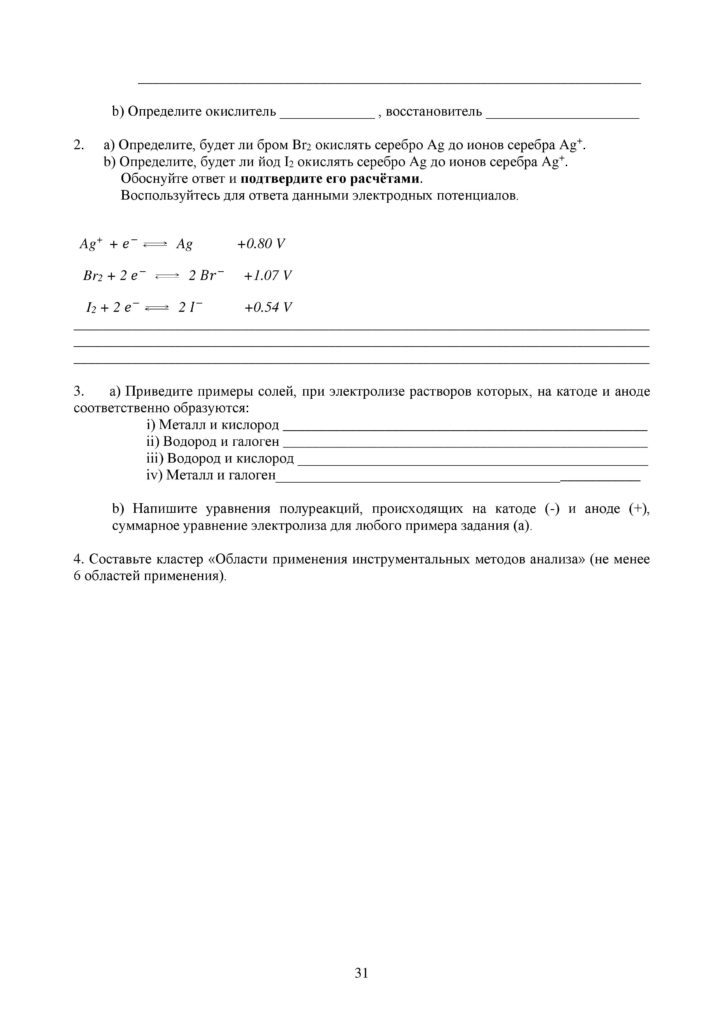 OSh_SOR_Khimia_EMN_10_klass_rus-page-031