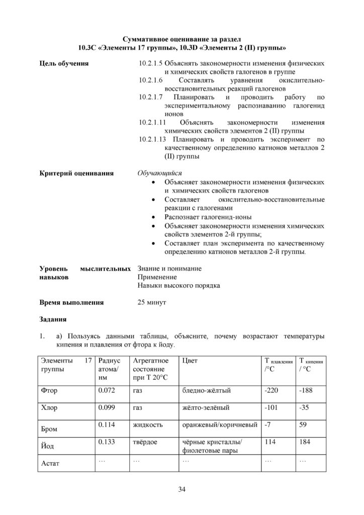 OSh_SOR_Khimia_EMN_10_klass_rus-page-034