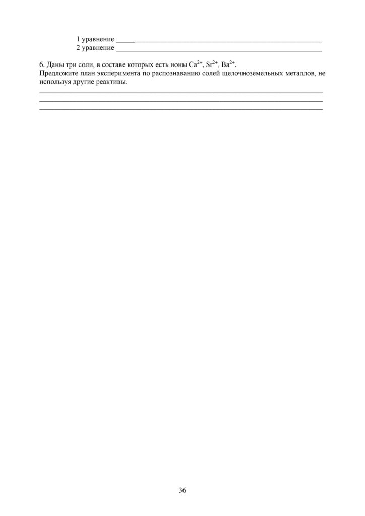 OSh_SOR_Khimia_EMN_10_klass_rus-page-036