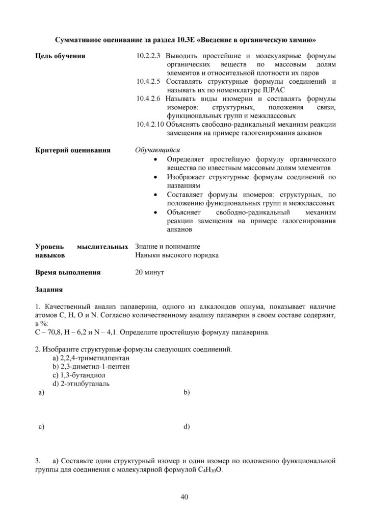 OSh_SOR_Khimia_EMN_10_klass_rus-page-040
