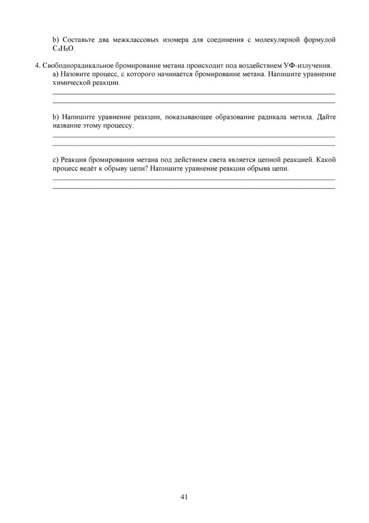 OSh_SOR_Khimia_EMN_10_klass_rus-page-041