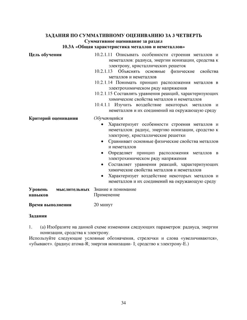 OSh_SOR_Khimia_OGN_10_klass_rus-page-034
