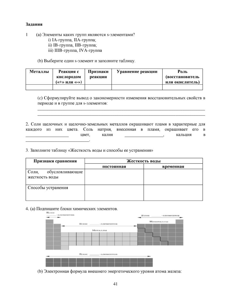 OSh_SOR_Khimia_OGN_10_klass_rus-page-041