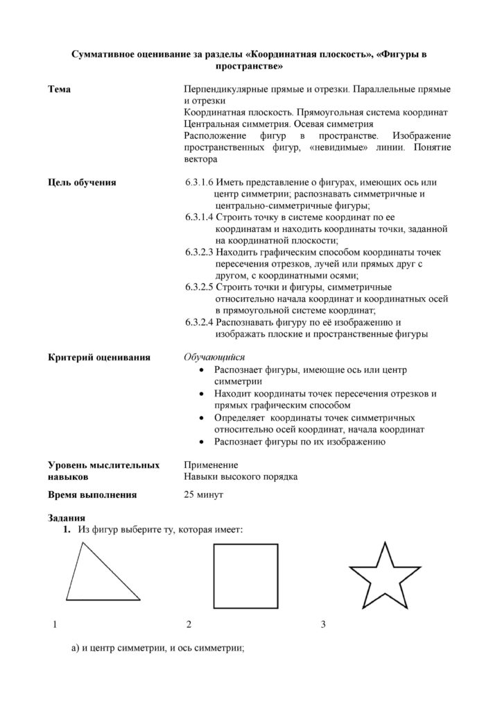 ОШ_СОР_Математика_ 6класс-page-023