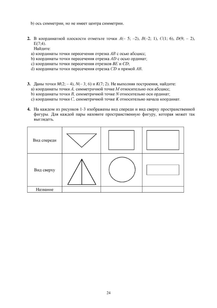 ОШ_СОР_Математика_ 6класс-page-024