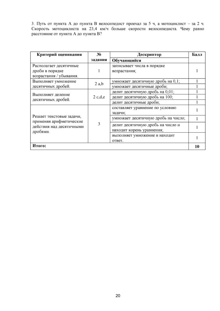 ОШ_СОР_Математика_5 класс-page-020