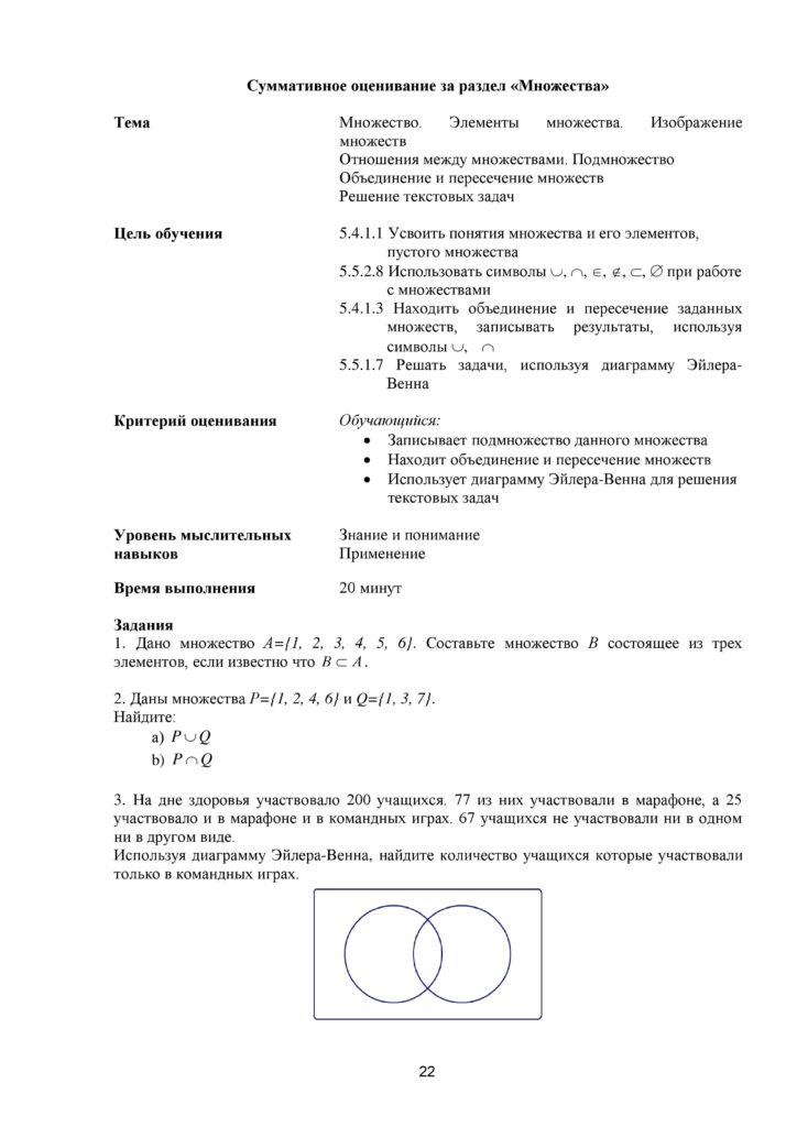ОШ_СОР_Математика_5 класс-page-022