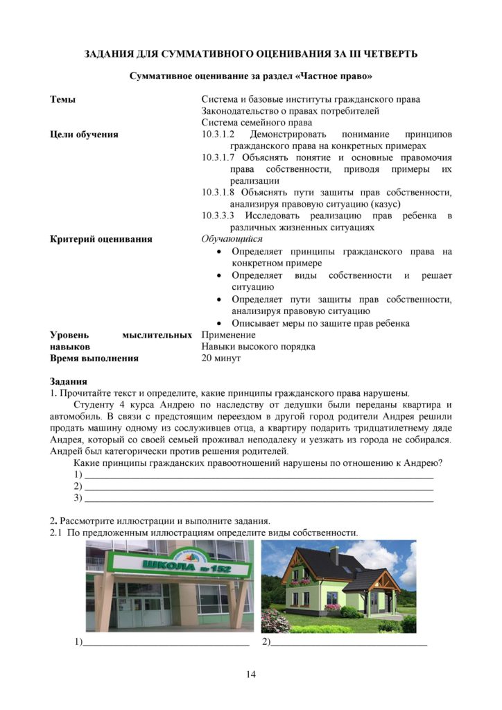 OSh_SOR_Osnovy_prava_EMN_10_klass_rus-page-014