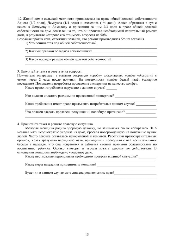 OSh_SOR_Osnovy_prava_EMN_10_klass_rus-page-015