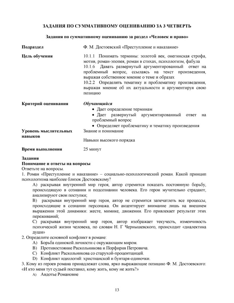 OSh_SOR_Russkaya_literatura_EMN_10_klass-page-013