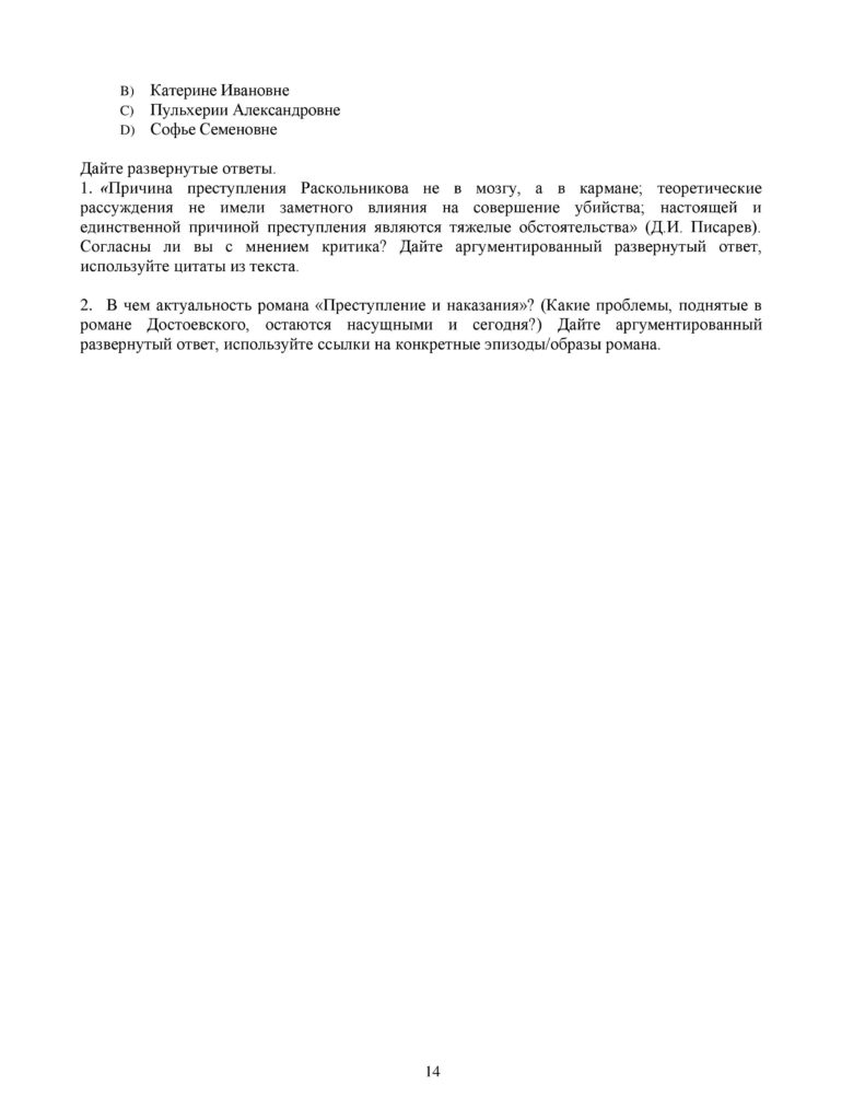 OSh_SOR_Russkaya_literatura_EMN_10_klass-page-014