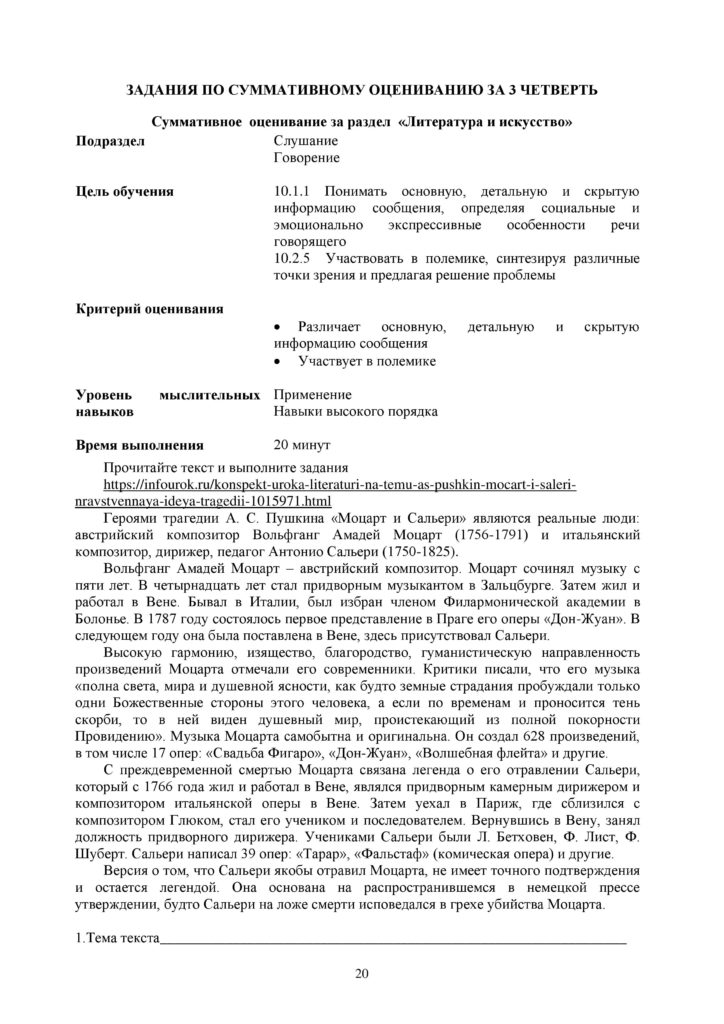 ОШ_СОР_Русский язык и литература_10 класс.pdf-page-020