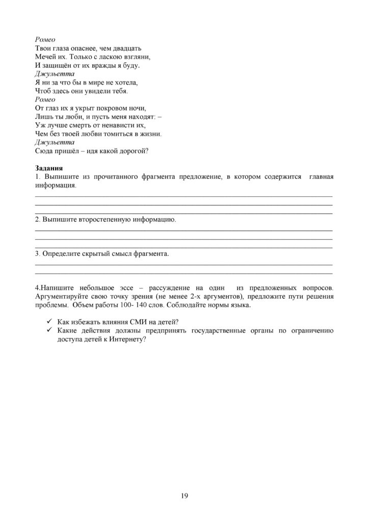 ОШ_СОР_Русский язык и литература_9 класс_каз -page-019