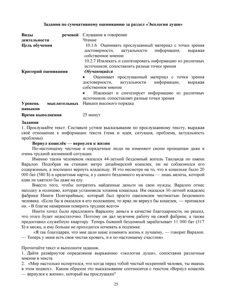 OSh_SOR_Russkiy_yazyk_OGN_10_klass-page-025 (1)