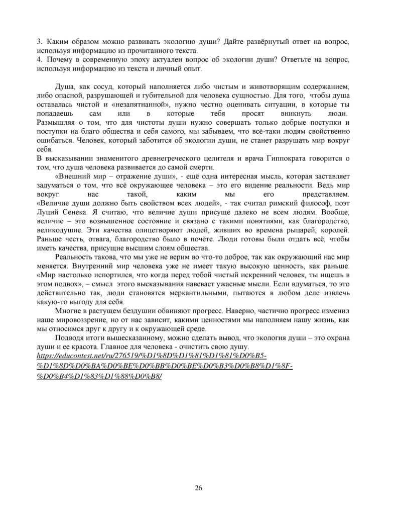 OSh_SOR_Russkiy_yazyk_OGN_10_klass-page-026
