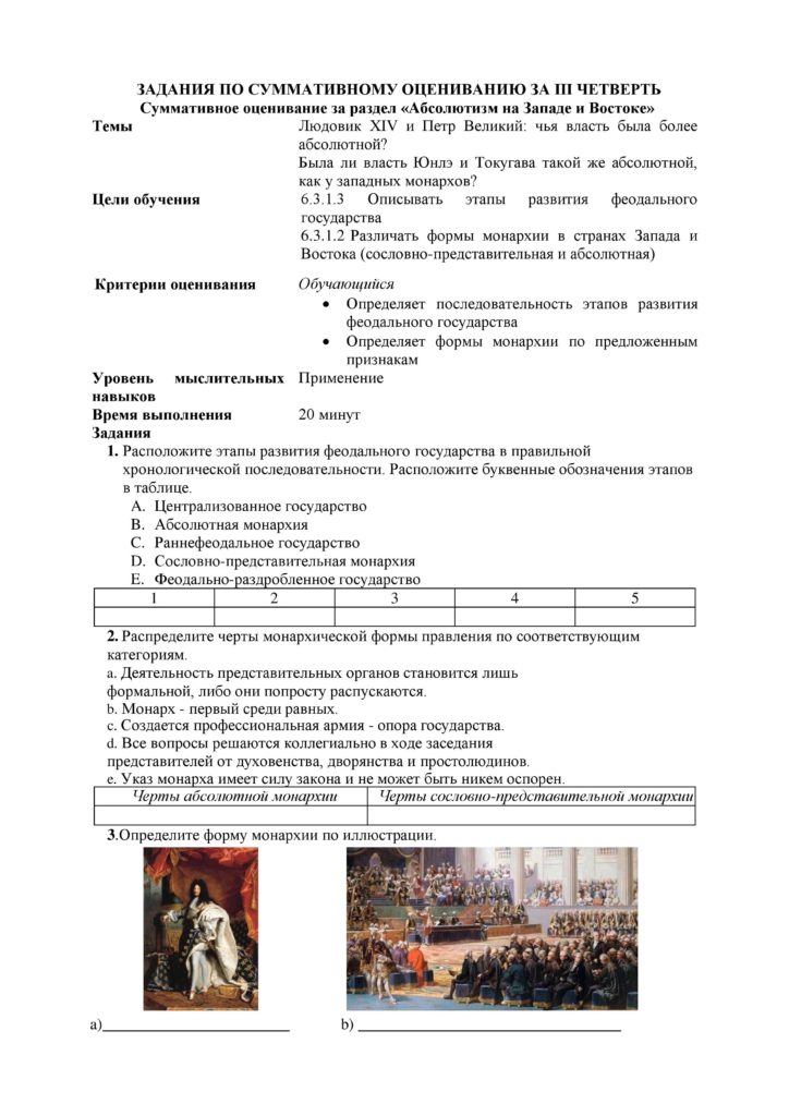 ОШ_СОР_Всемирная история_6 класс-page-017