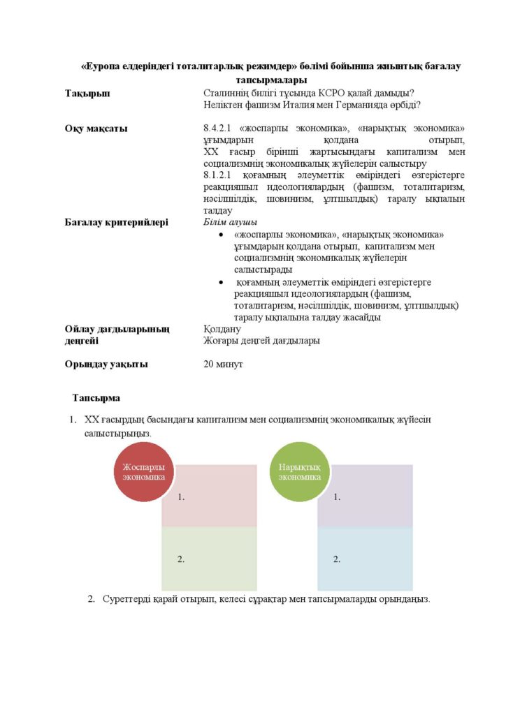 ОШ_СОР_Всемирная история_8класс_каз-page-020