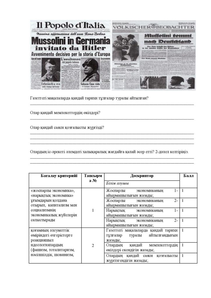 ОШ_СОР_Всемирная история_8класс_каз-page-021