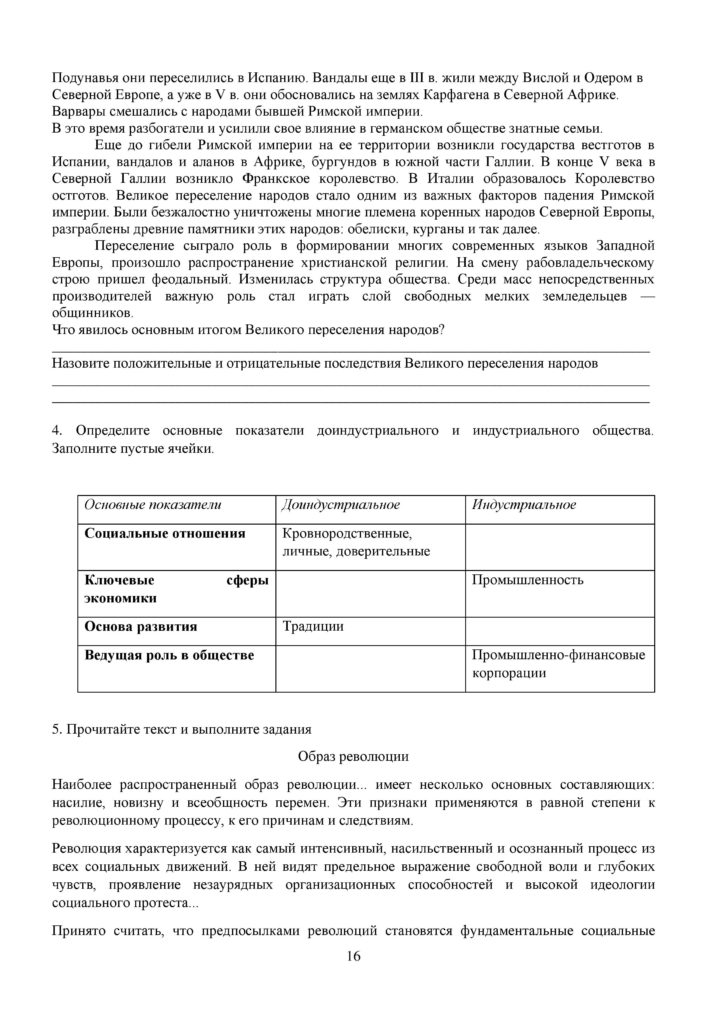 OSh_SOR_Vsemirnaya_istoria_EMN_10_klass_rus-page-016