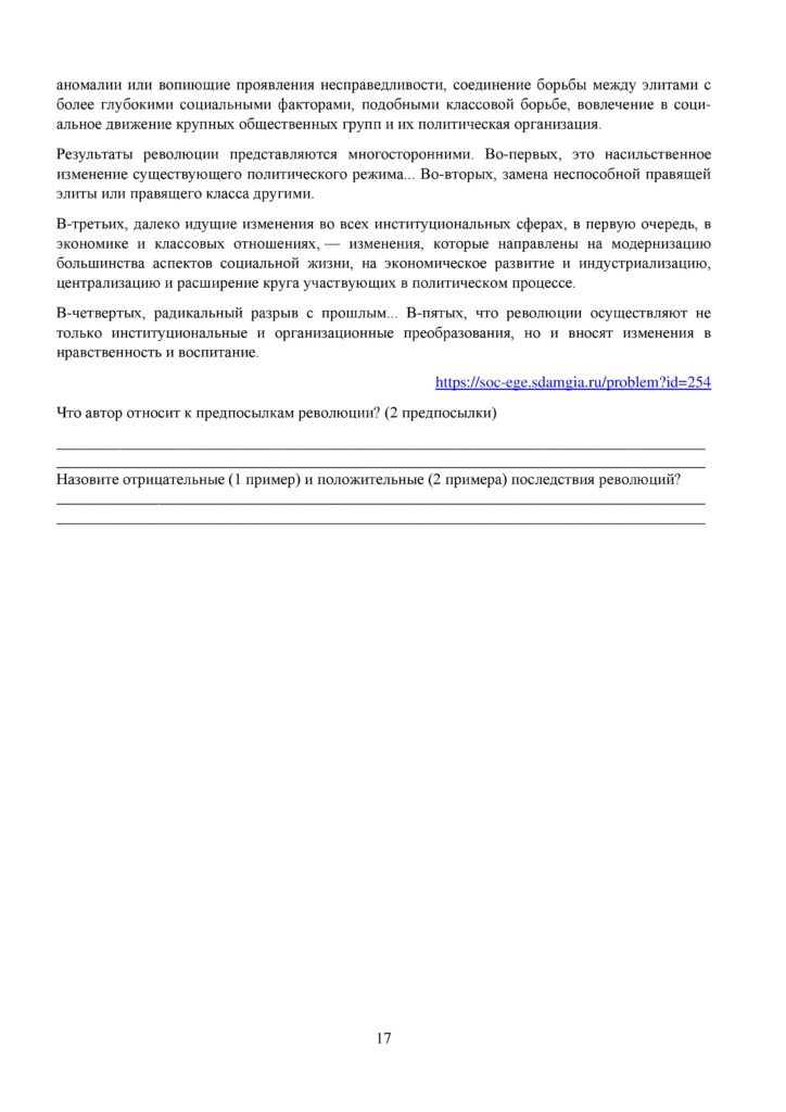 OSh_SOR_Vsemirnaya_istoria_EMN_10_klass_rus-page-017